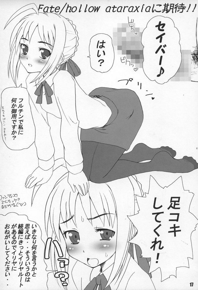 (C68) [MeroMeroFactory XL (Mochisuke Teru)] Absorption (Fate/stay night) page 16 full