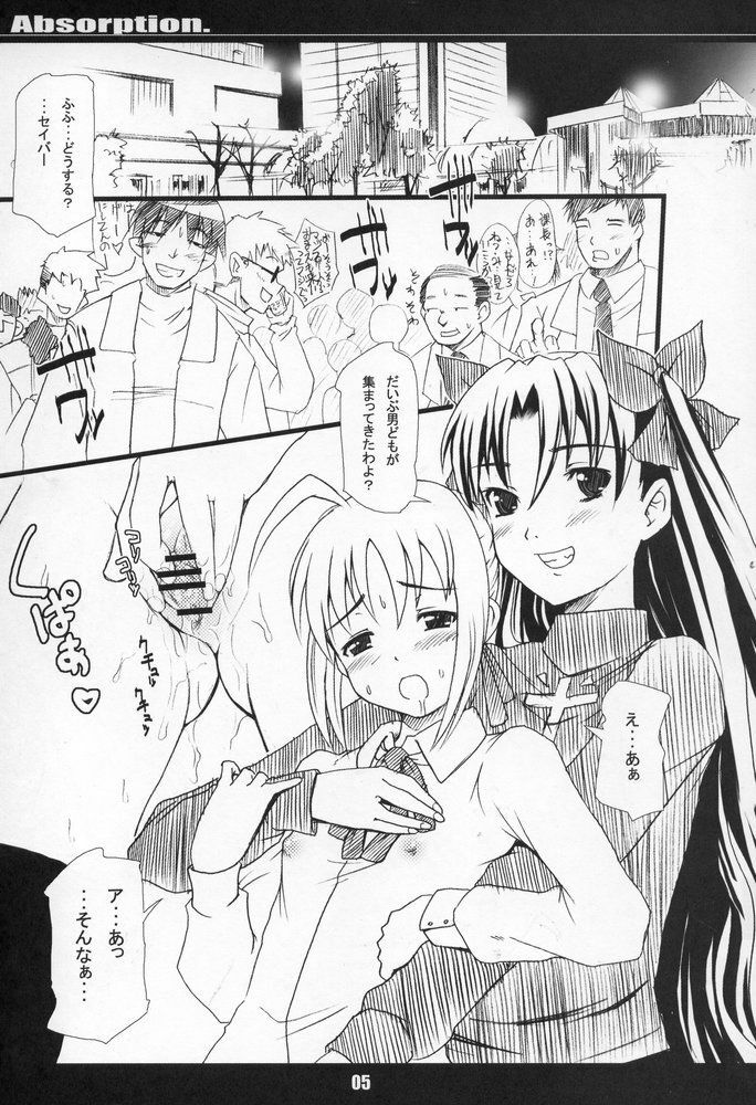 (C68) [MeroMeroFactory XL (Mochisuke Teru)] Absorption (Fate/stay night) page 4 full