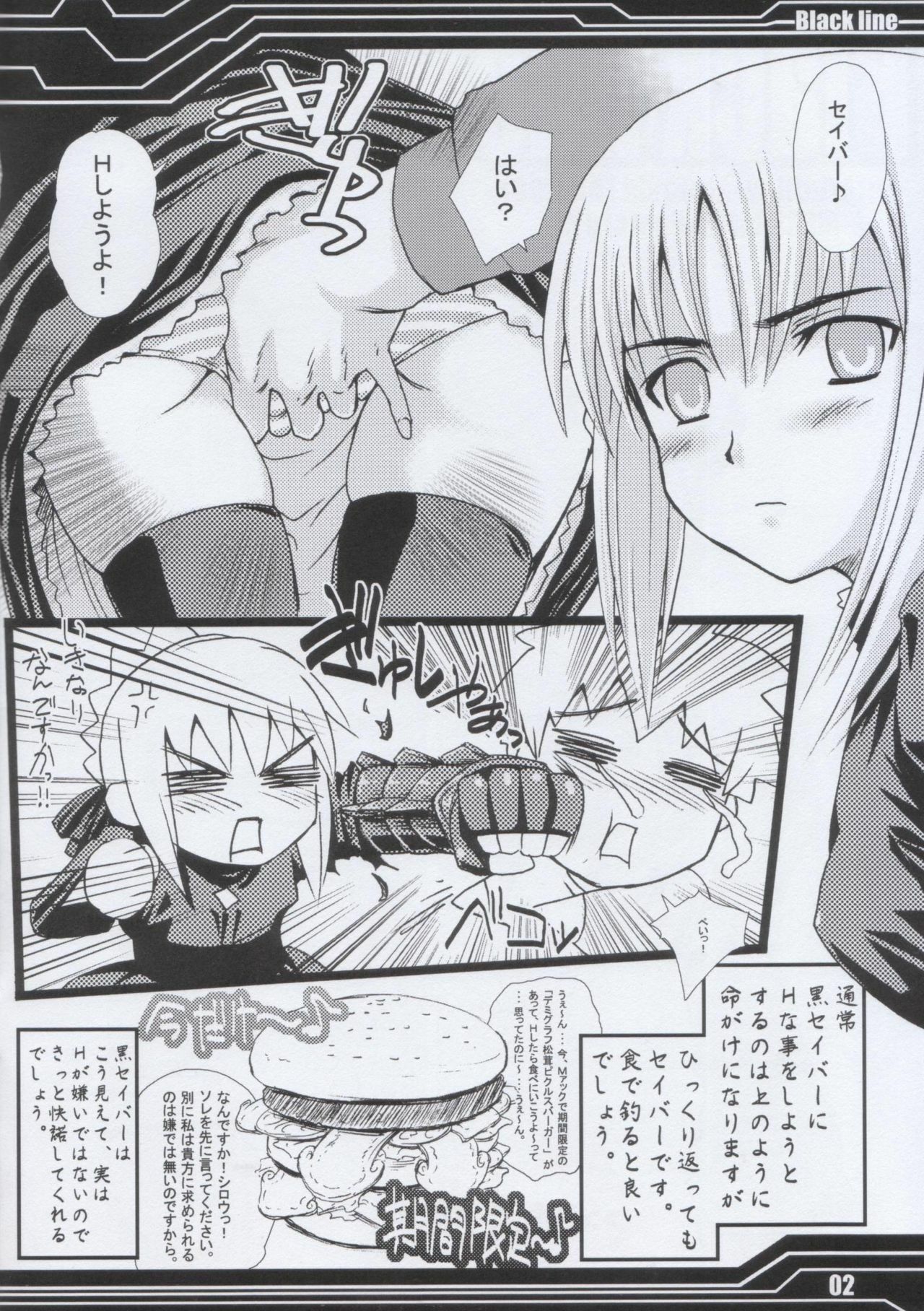 (SC30) [MeroMeroFactory XL (Mochisuke Teru)] Black Line (Fate/hollow ataraxia) page 2 full