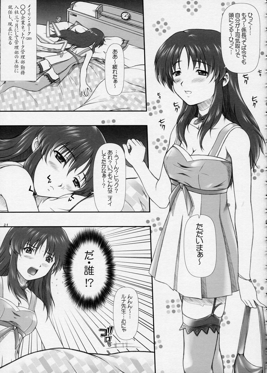 (Comic Castle 2005) [Otogiya X-9 (Mizuki Haruto)] Oshiete... Luna Sensei!! =DESTINY= (GUNDAM SEED DESTINY) page 20 full