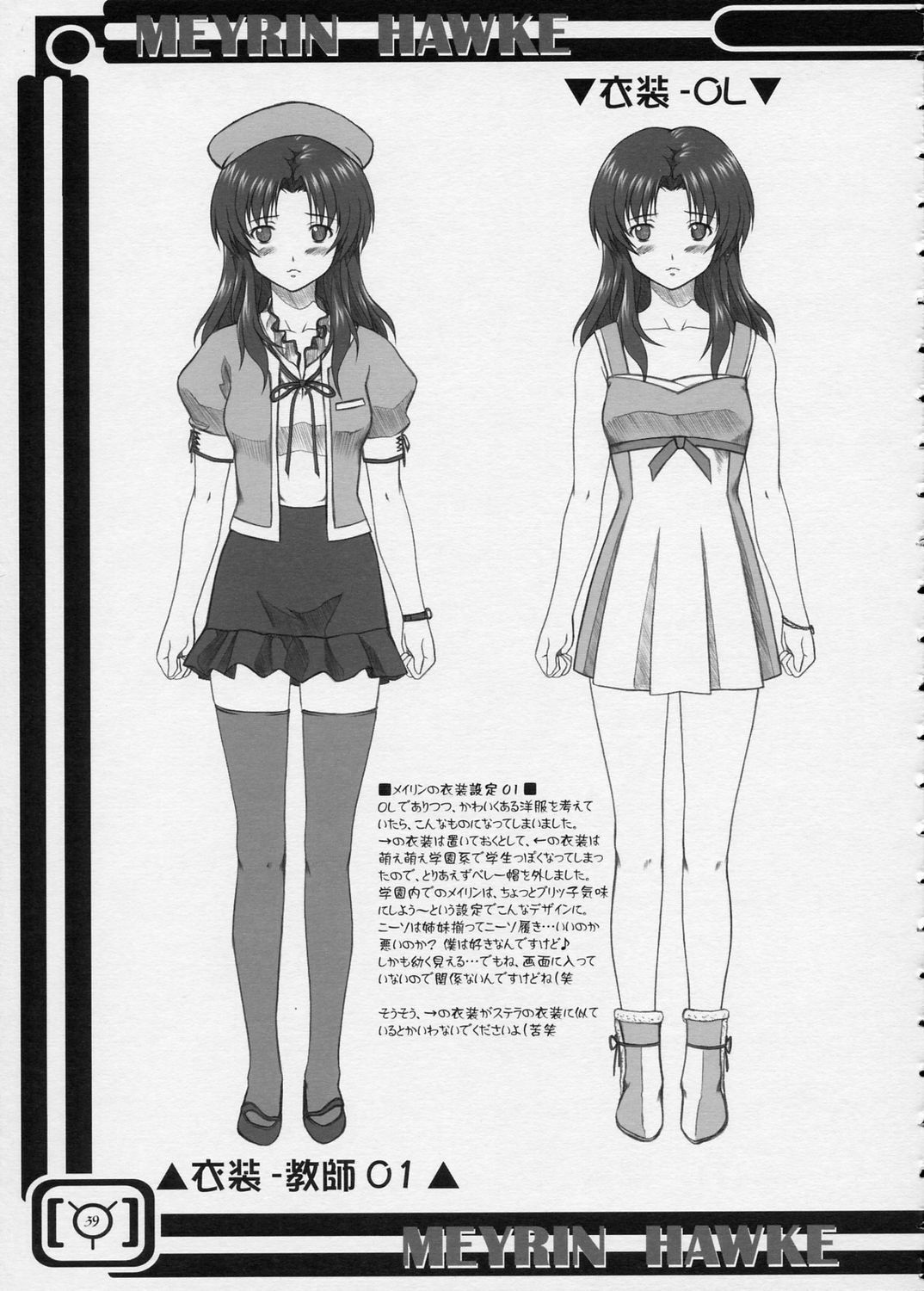 (Comic Castle 2005) [Otogiya X-9 (Mizuki Haruto)] Oshiete... Luna Sensei!! =DESTINY= (GUNDAM SEED DESTINY) page 38 full