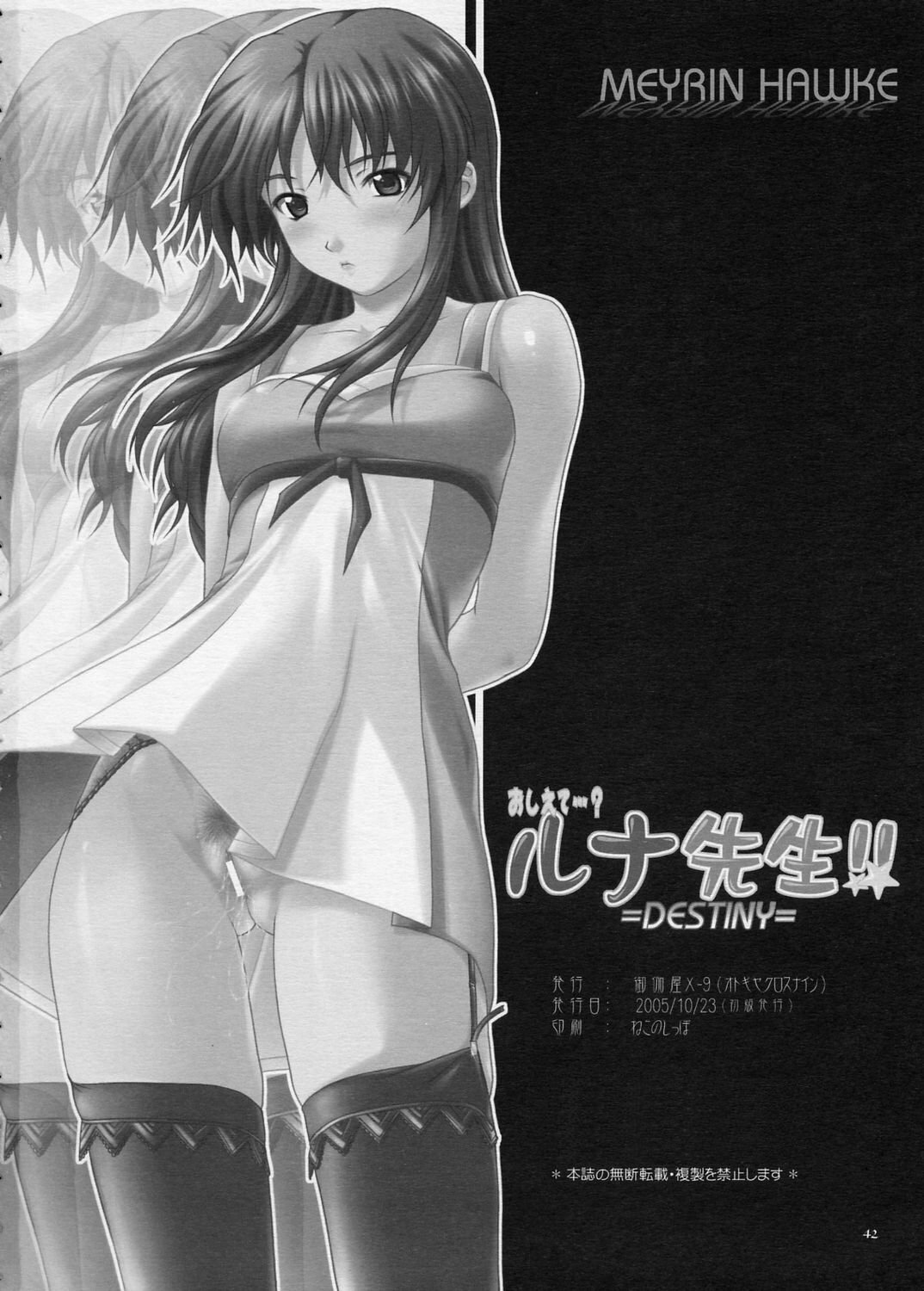 (Comic Castle 2005) [Otogiya X-9 (Mizuki Haruto)] Oshiete... Luna Sensei!! =DESTINY= (GUNDAM SEED DESTINY) page 41 full