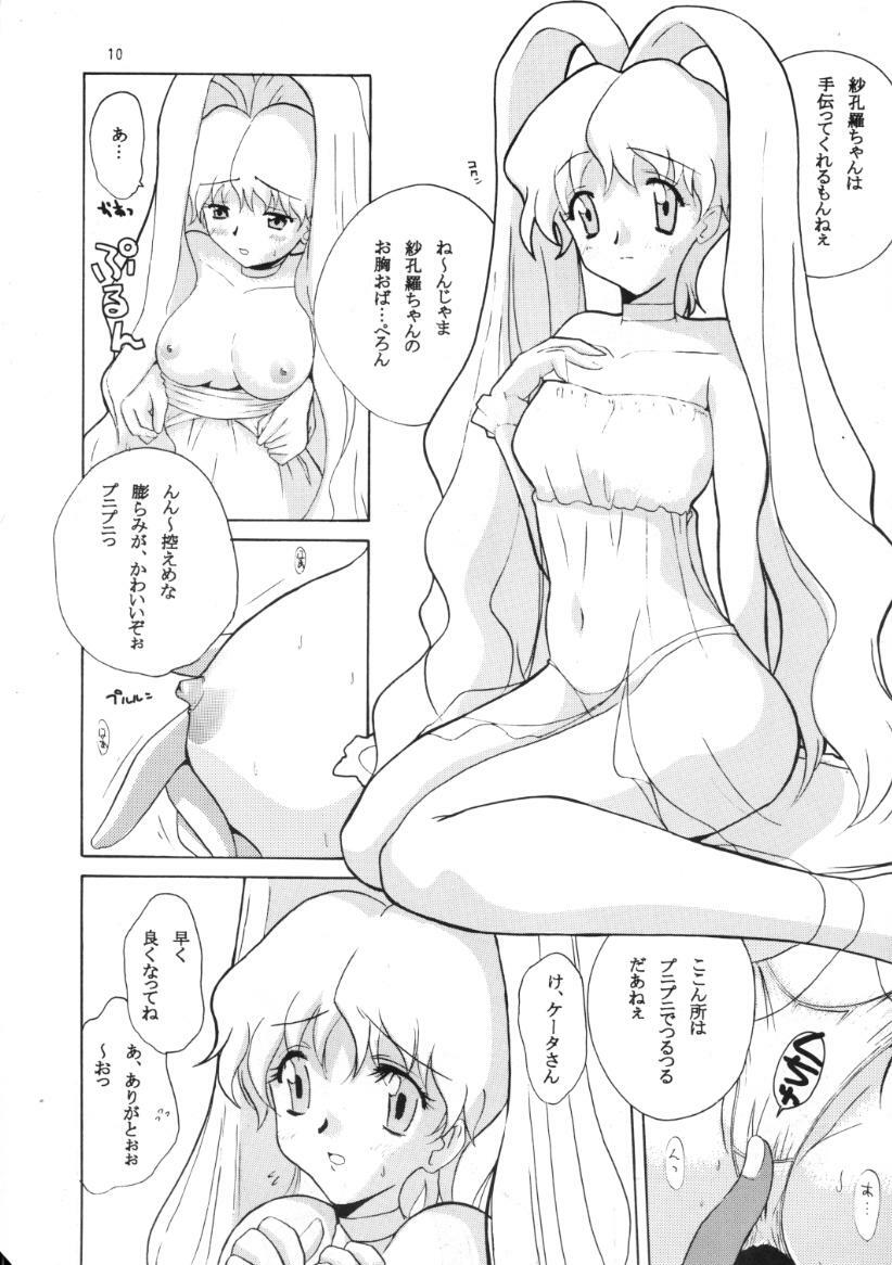 (C56) [JUMBOMAX (Ishihara Souka)] HITOGENOME (Betterman) page 9 full