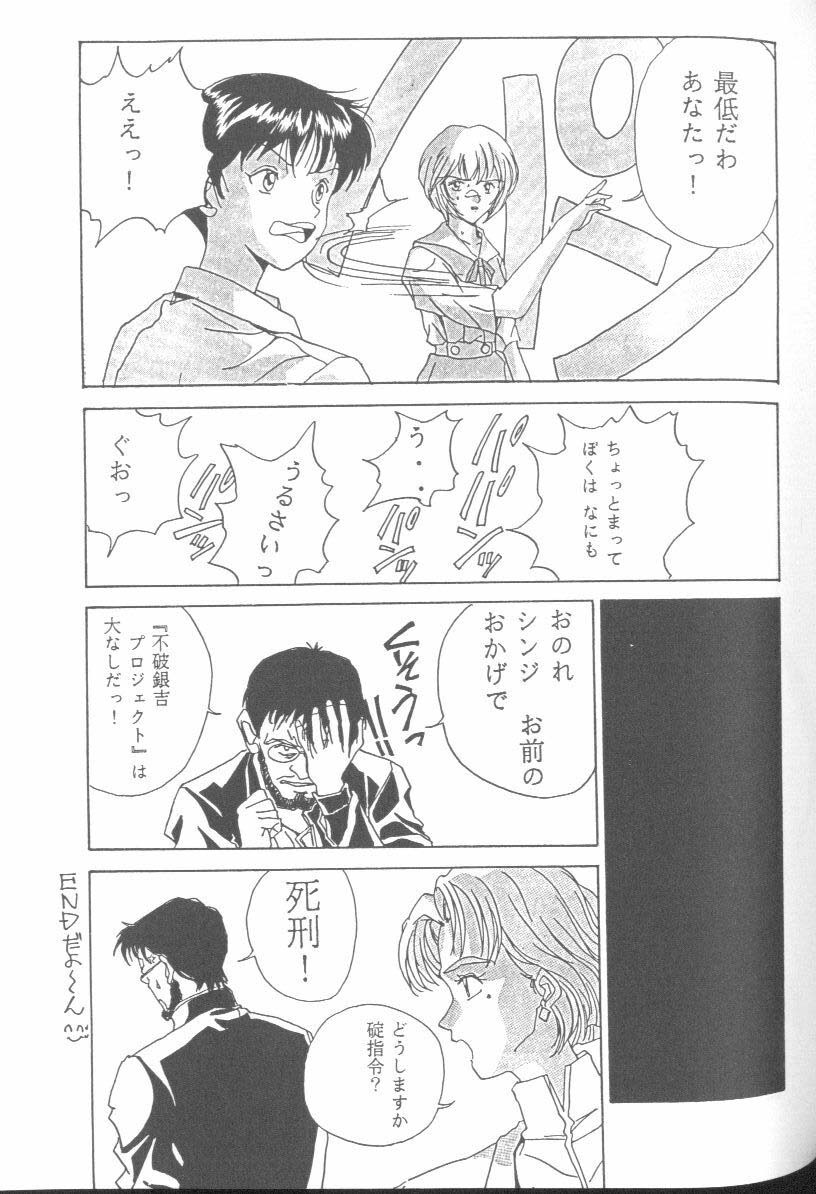 [Anthology] From the Neon Genesis 01 page 79 full