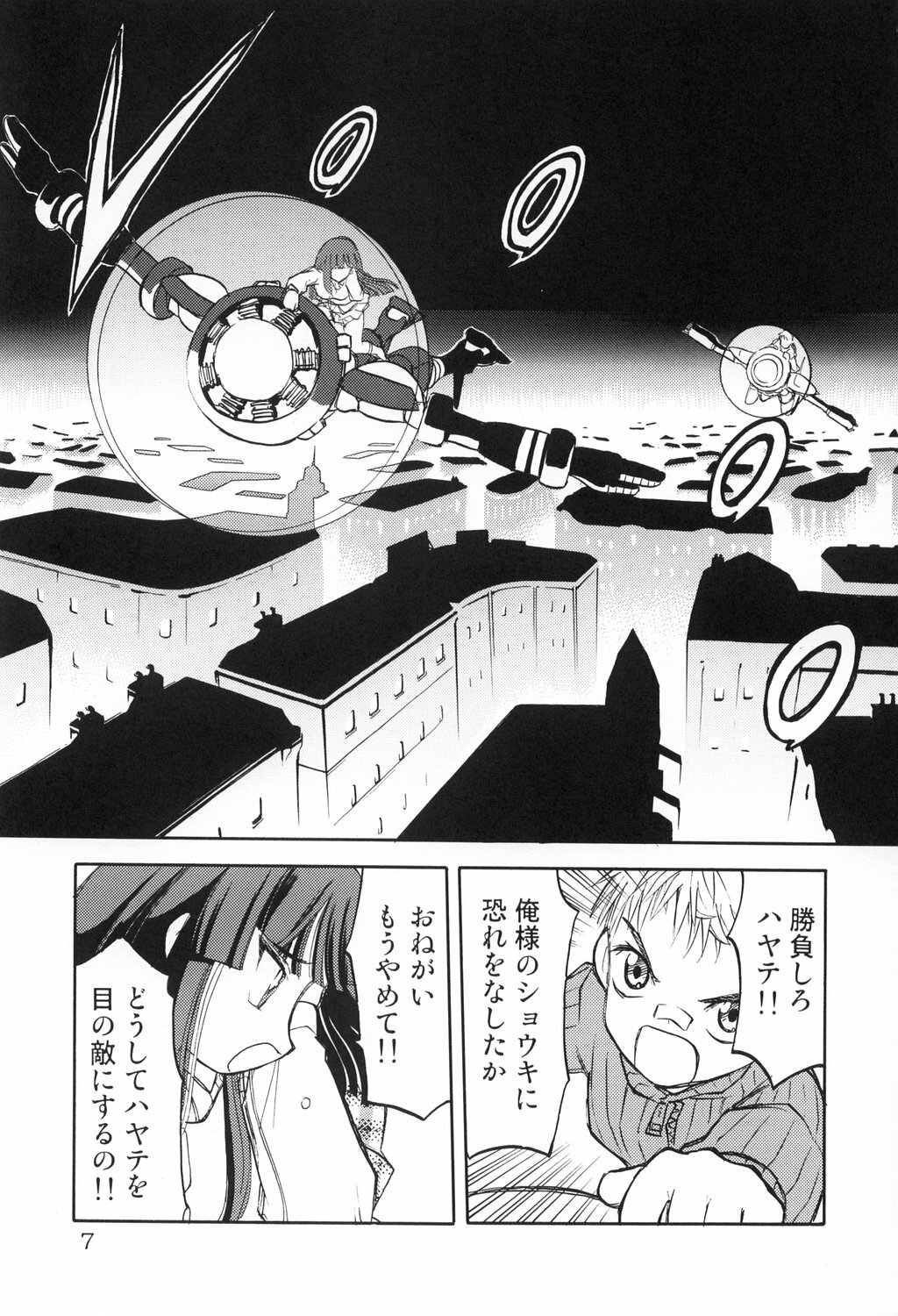[わくわく動物園] Haraboko bon page 7 full
