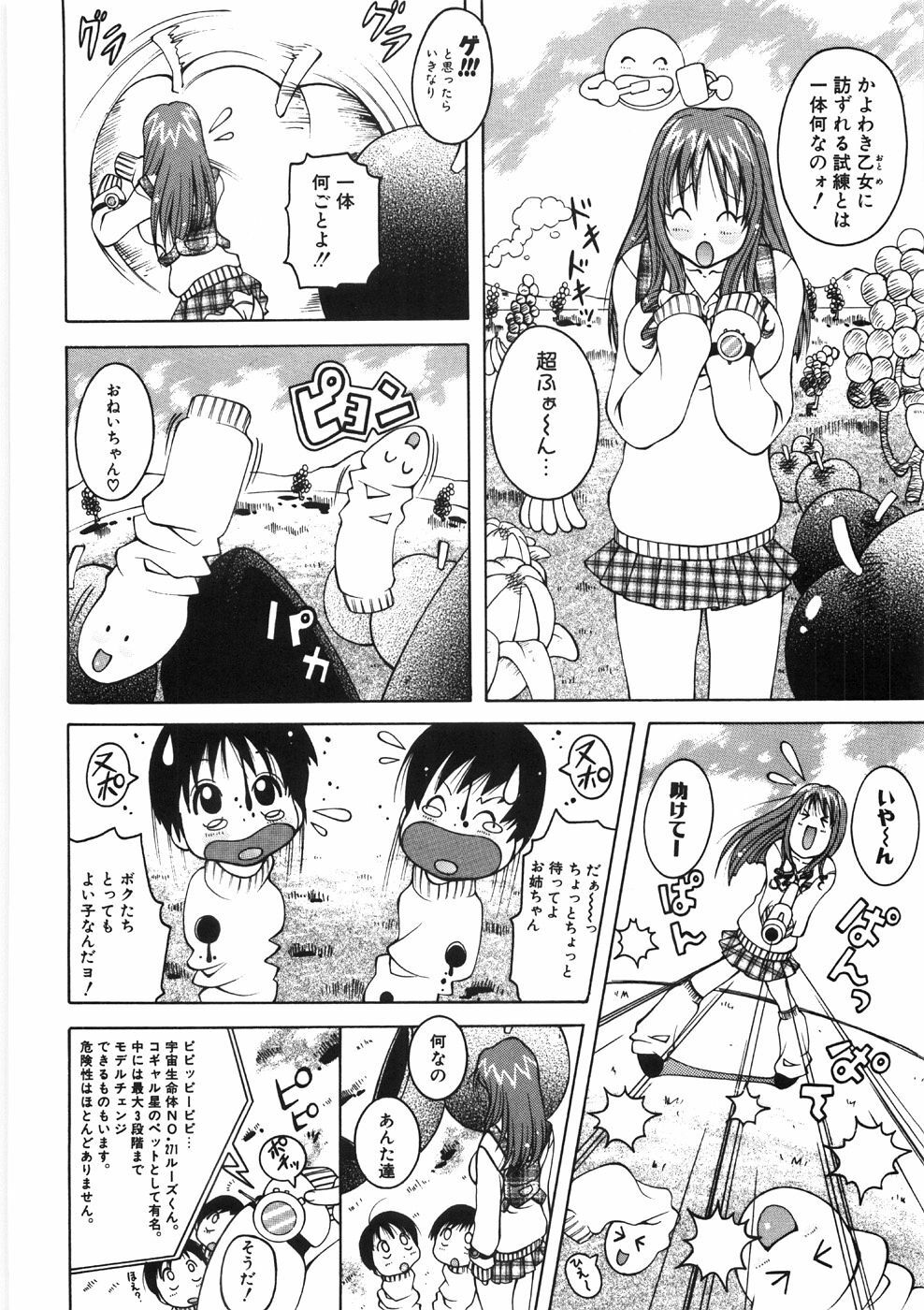 [Kashi Michinoku] Paizuri-Na page 100 full