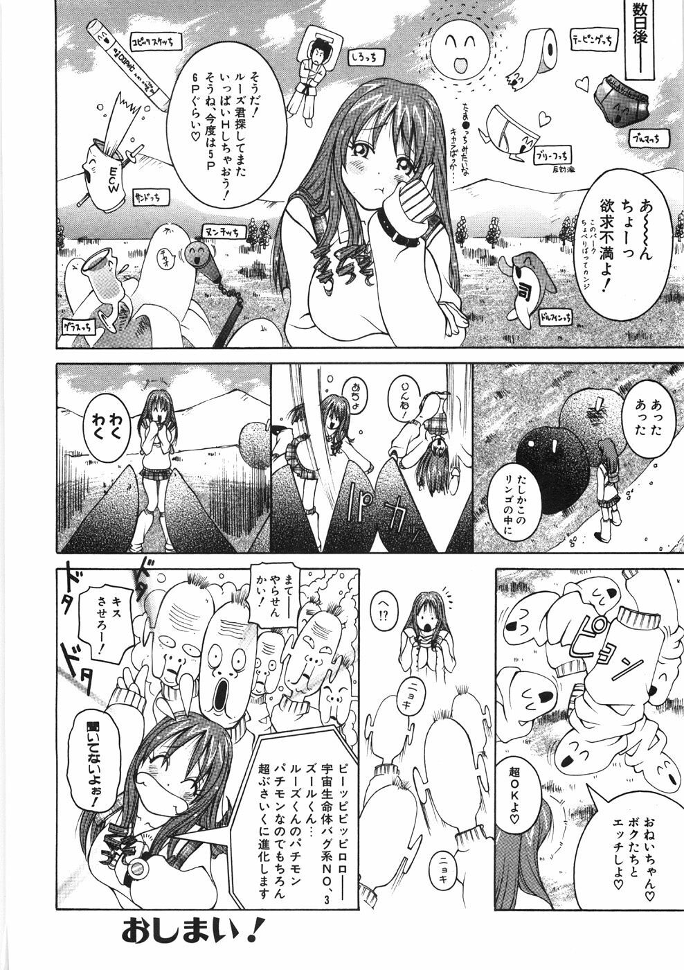 [Kashi Michinoku] Paizuri-Na page 114 full