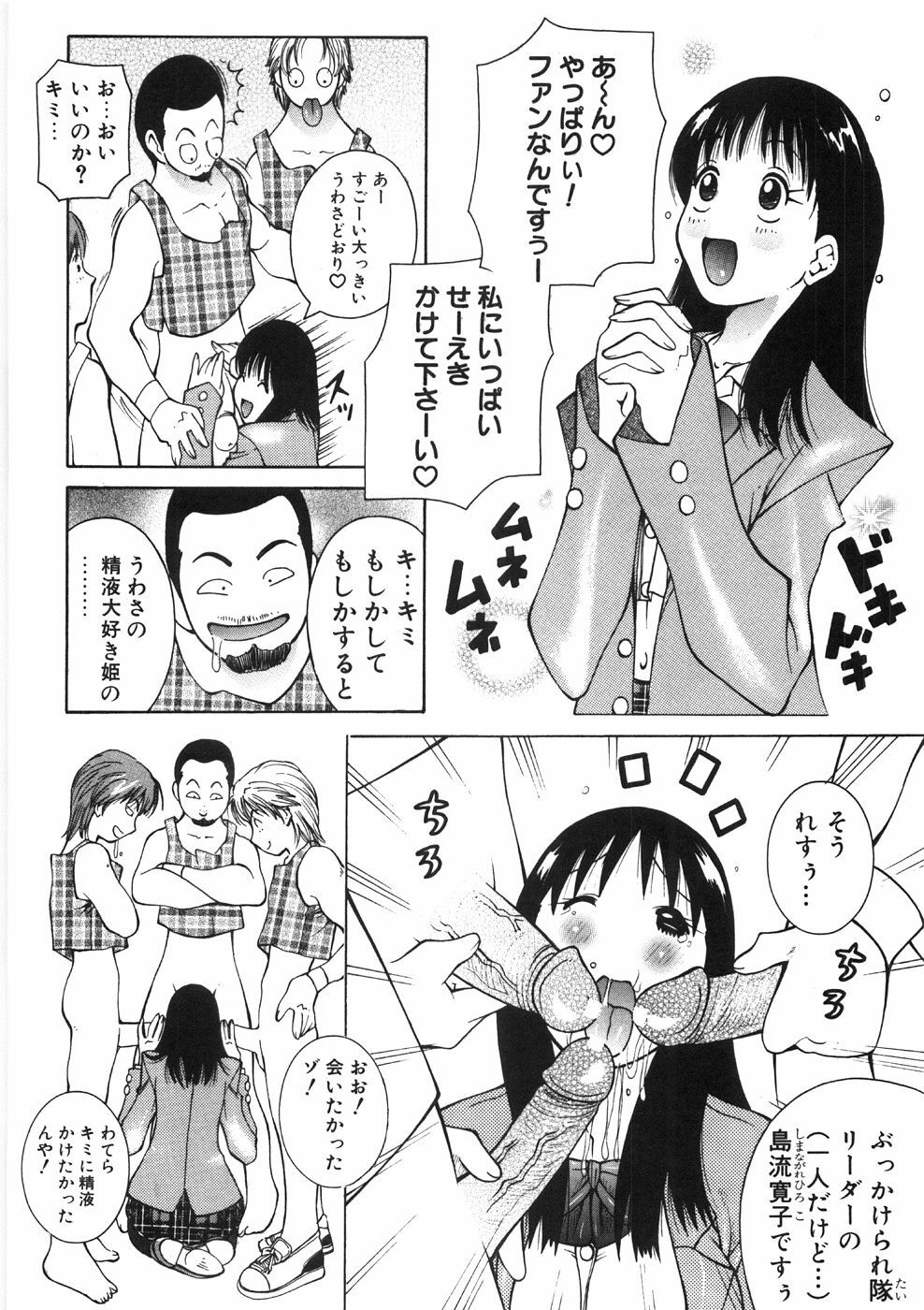 [Kashi Michinoku] Paizuri-Na page 118 full