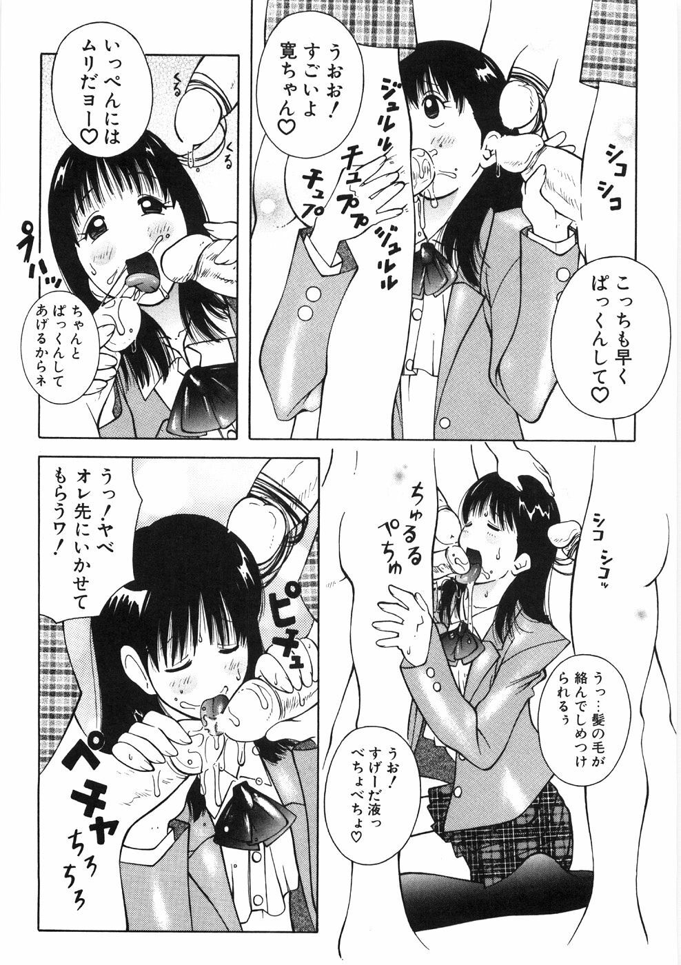 [Kashi Michinoku] Paizuri-Na page 119 full