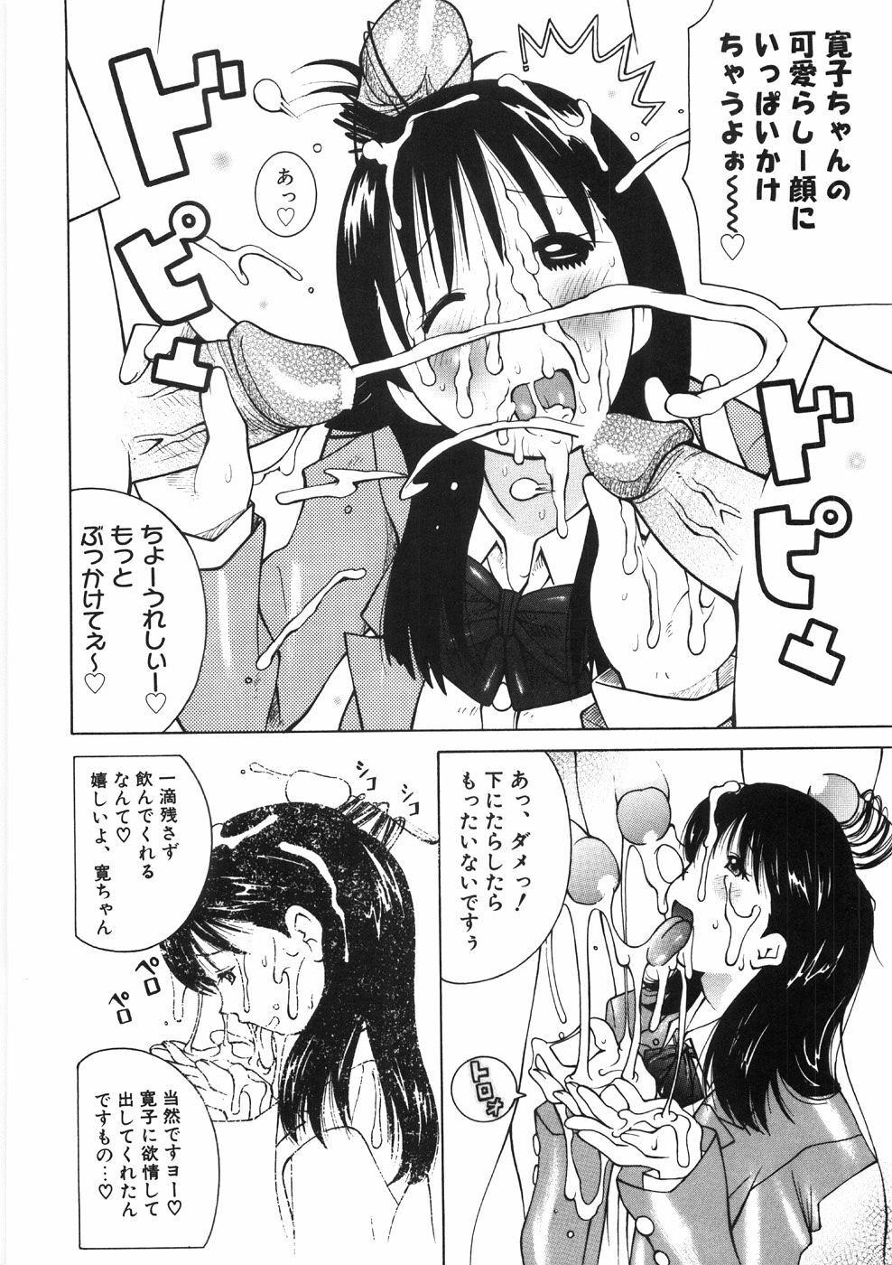 [Kashi Michinoku] Paizuri-Na page 120 full
