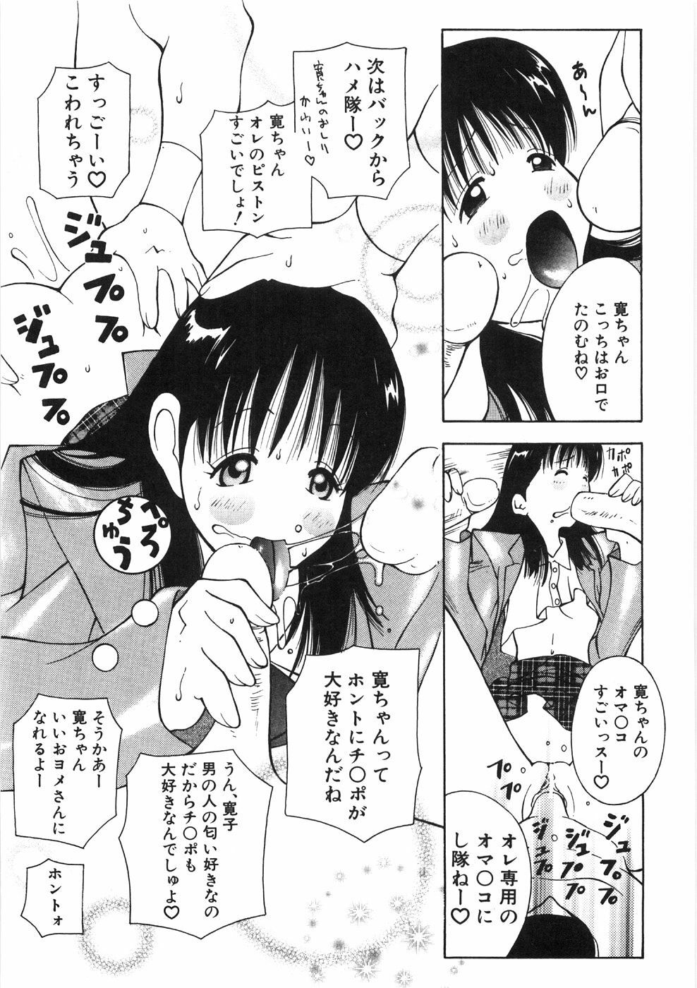 [Kashi Michinoku] Paizuri-Na page 127 full