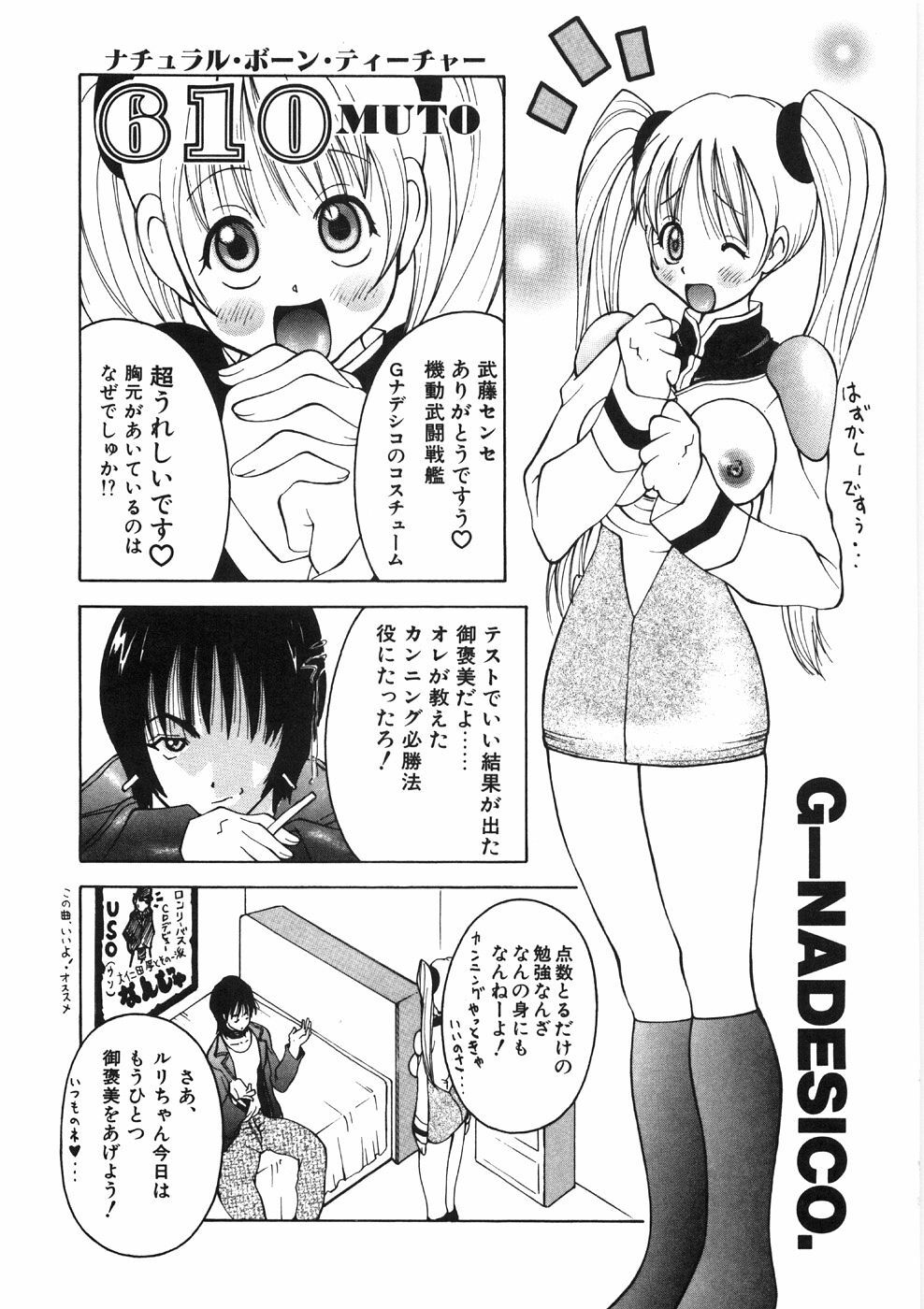 [Kashi Michinoku] Paizuri-Na page 131 full