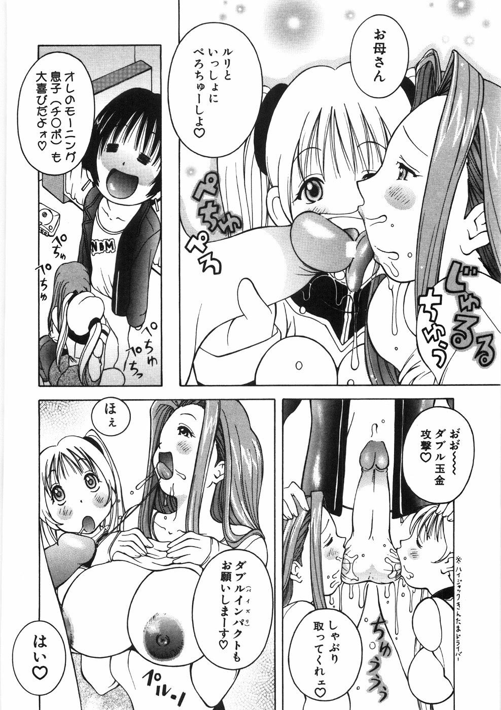 [Kashi Michinoku] Paizuri-Na page 138 full