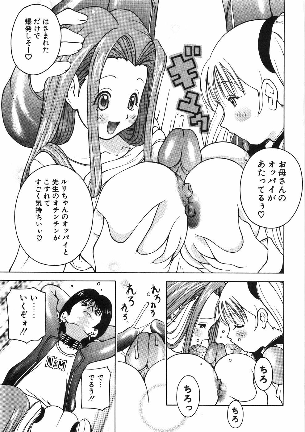 [Kashi Michinoku] Paizuri-Na page 139 full