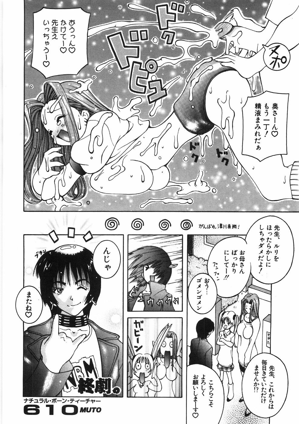 [Kashi Michinoku] Paizuri-Na page 146 full