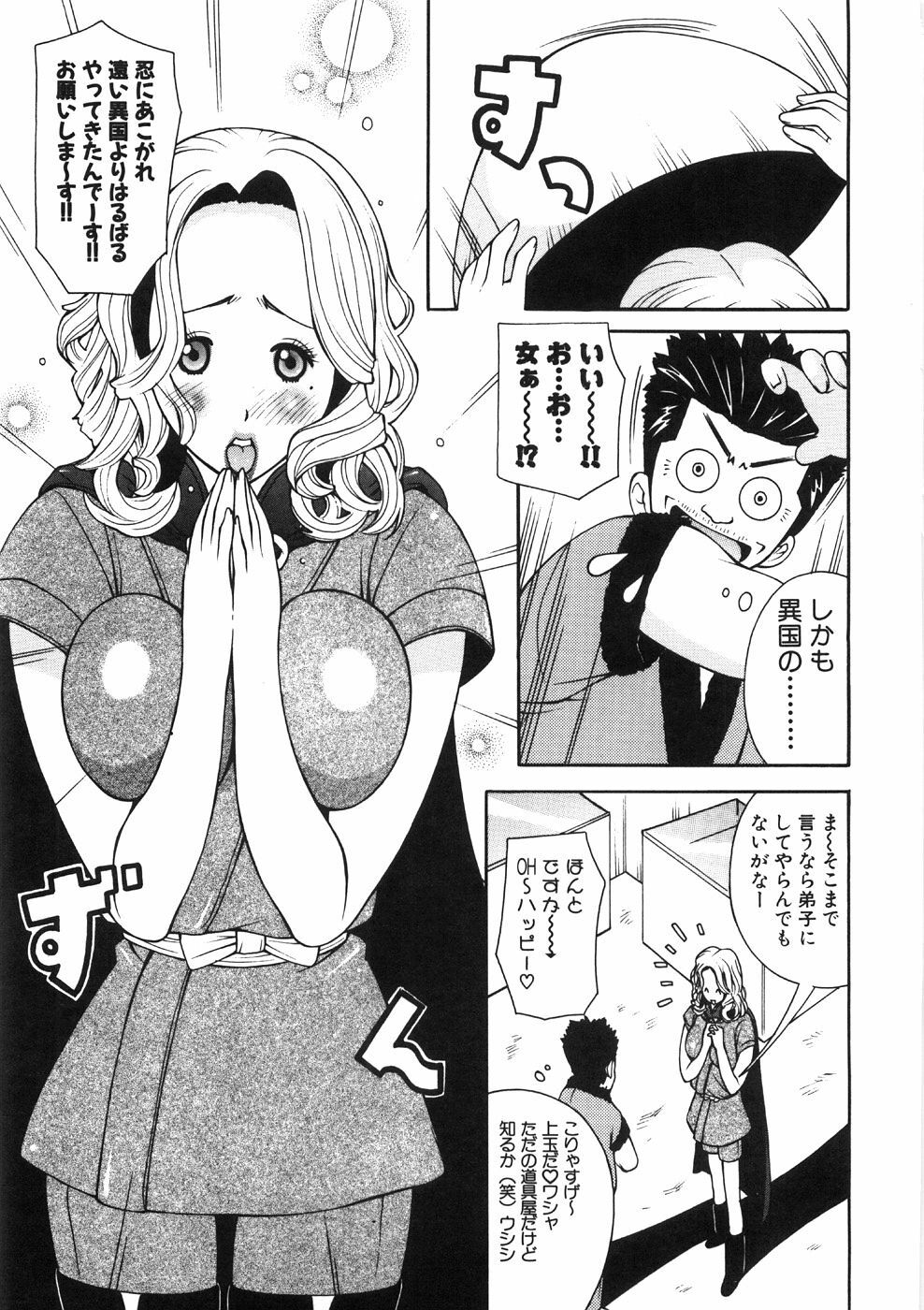 [Kashi Michinoku] Paizuri-Na page 51 full