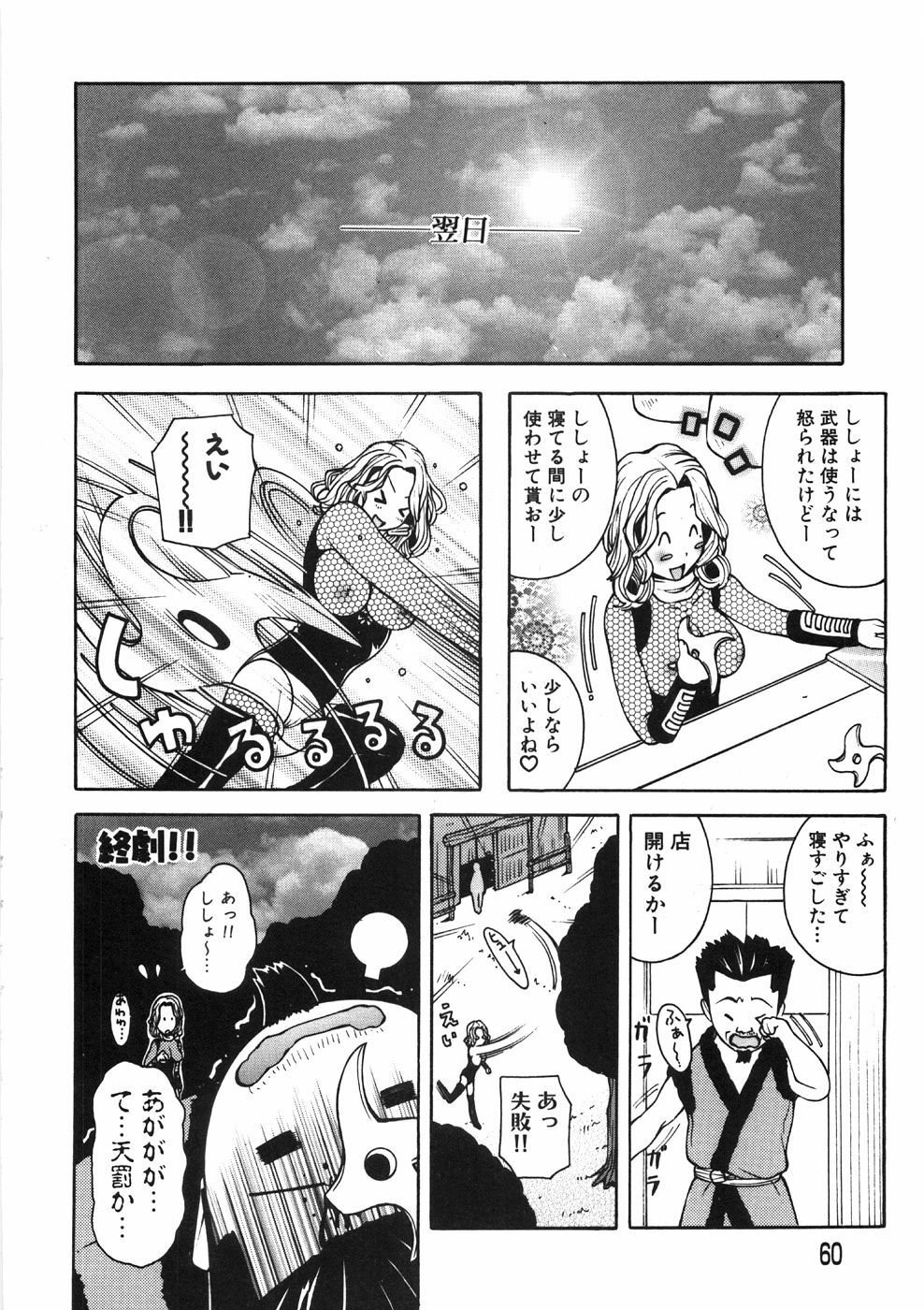 [Kashi Michinoku] Paizuri-Na page 64 full