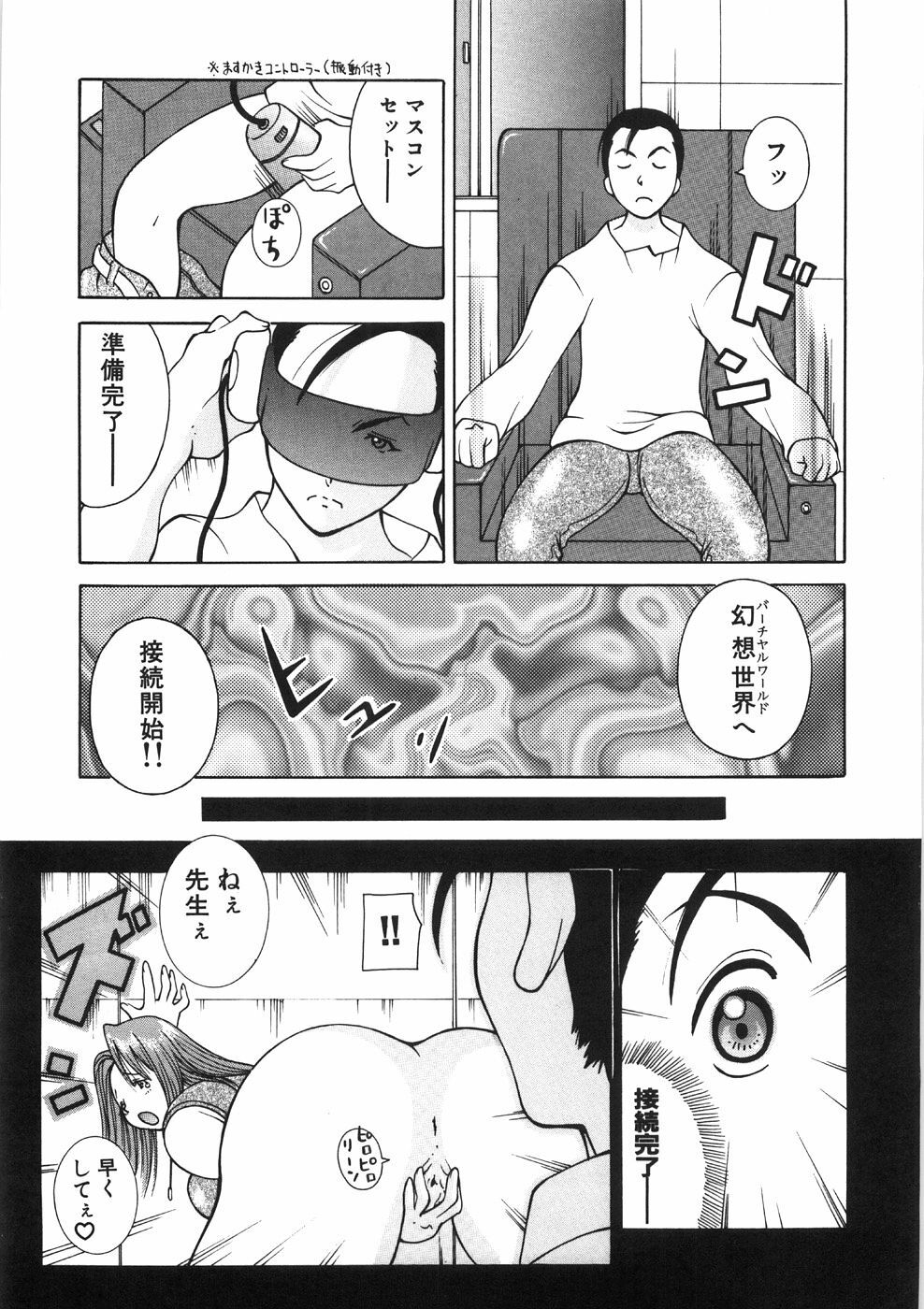 [Kashi Michinoku] Paizuri-Na page 67 full