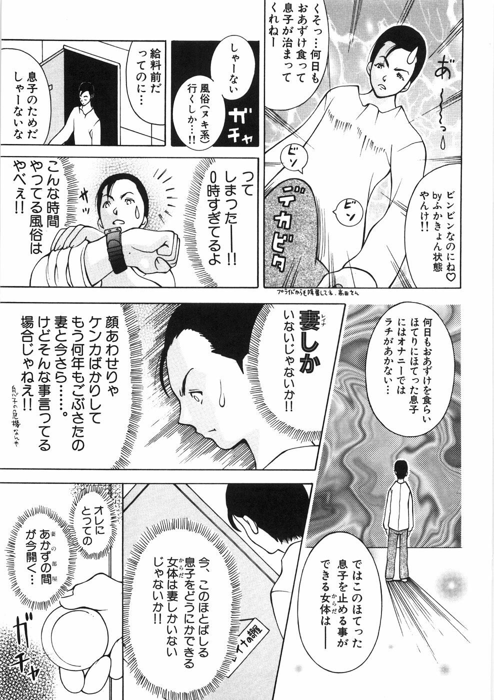 [Kashi Michinoku] Paizuri-Na page 71 full