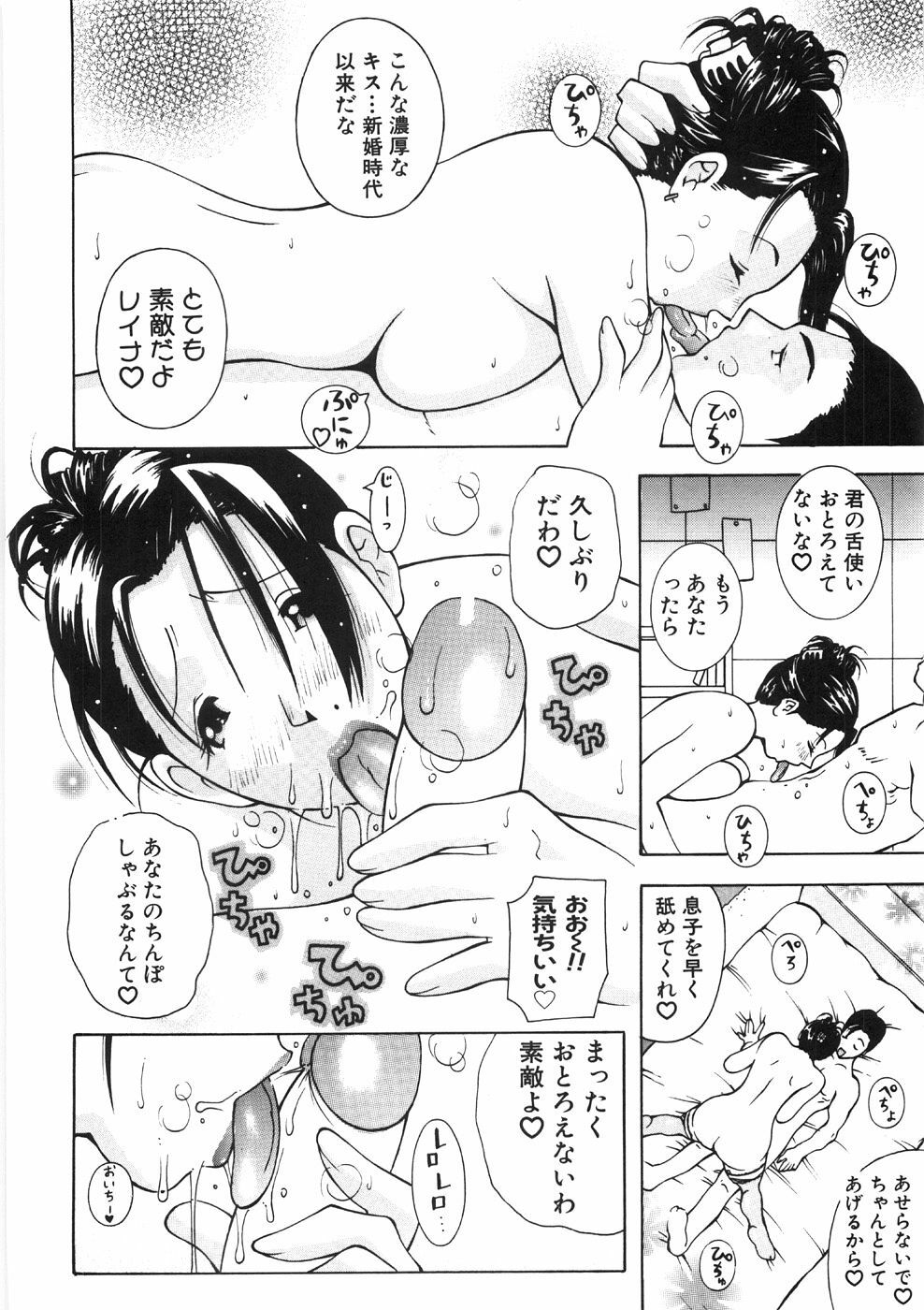 [Kashi Michinoku] Paizuri-Na page 74 full