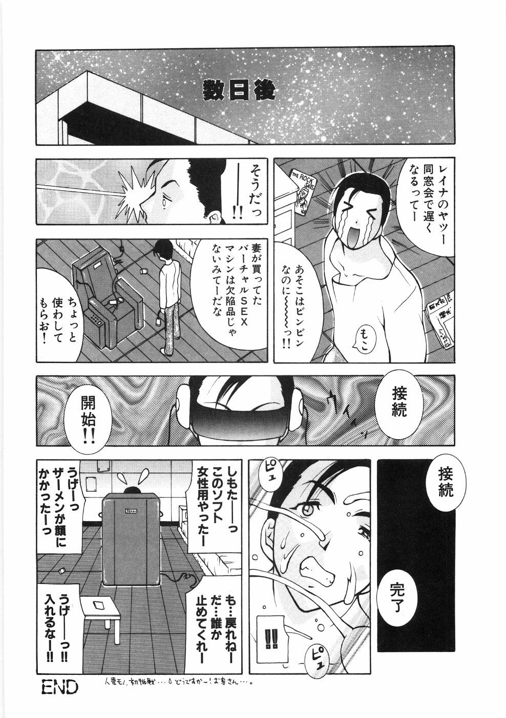[Kashi Michinoku] Paizuri-Na page 80 full