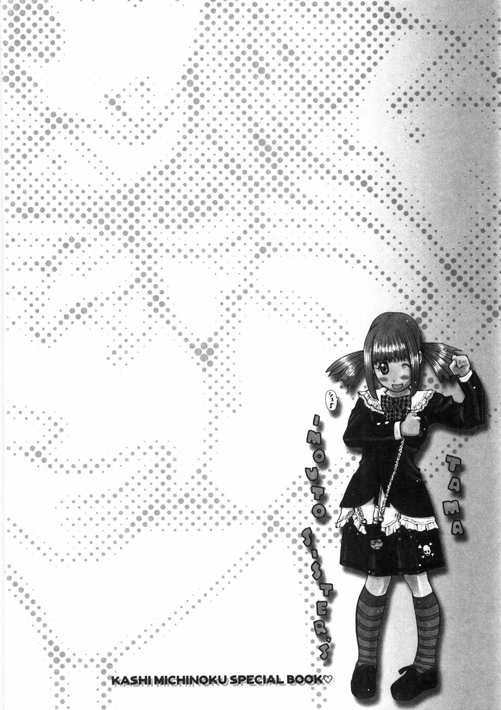 [Kashi Michinoku] Paizuri-Na page 82 full