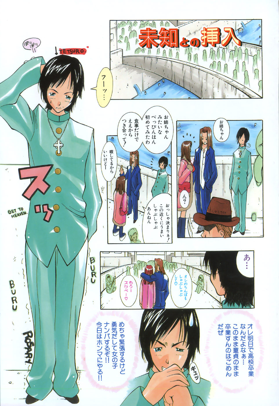 [Kashi Michinoku] Paizuri-Na page 83 full