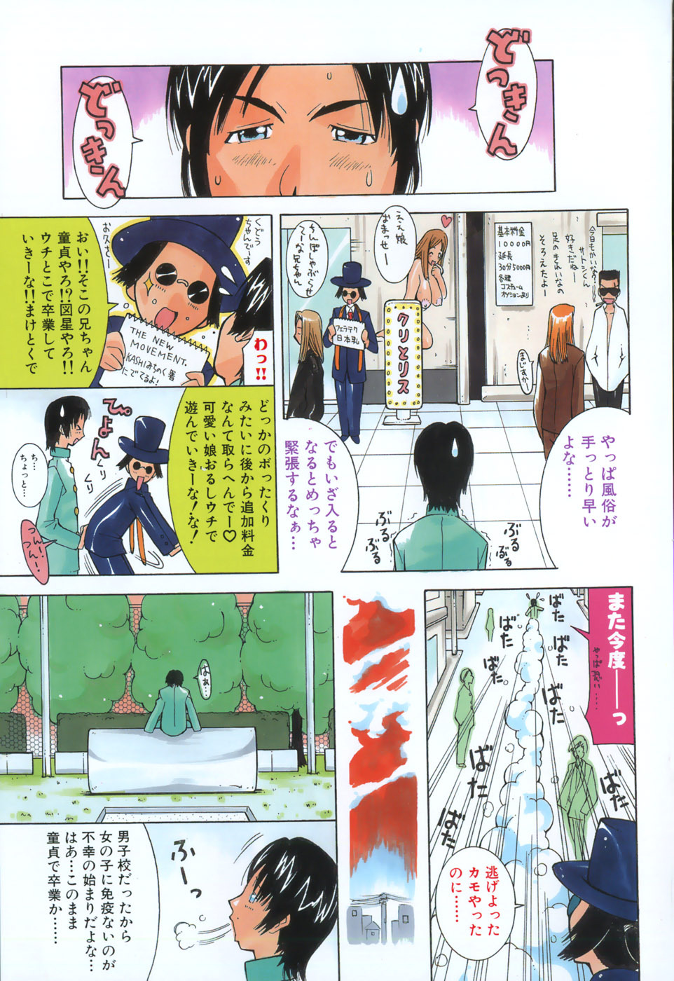 [Kashi Michinoku] Paizuri-Na page 85 full