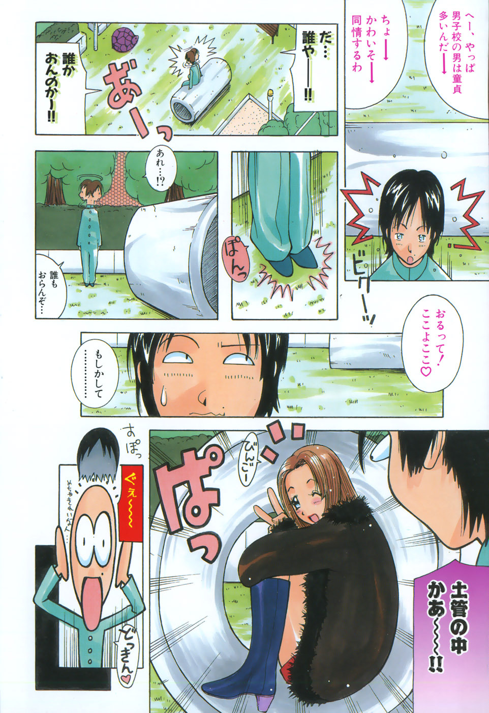 [Kashi Michinoku] Paizuri-Na page 86 full