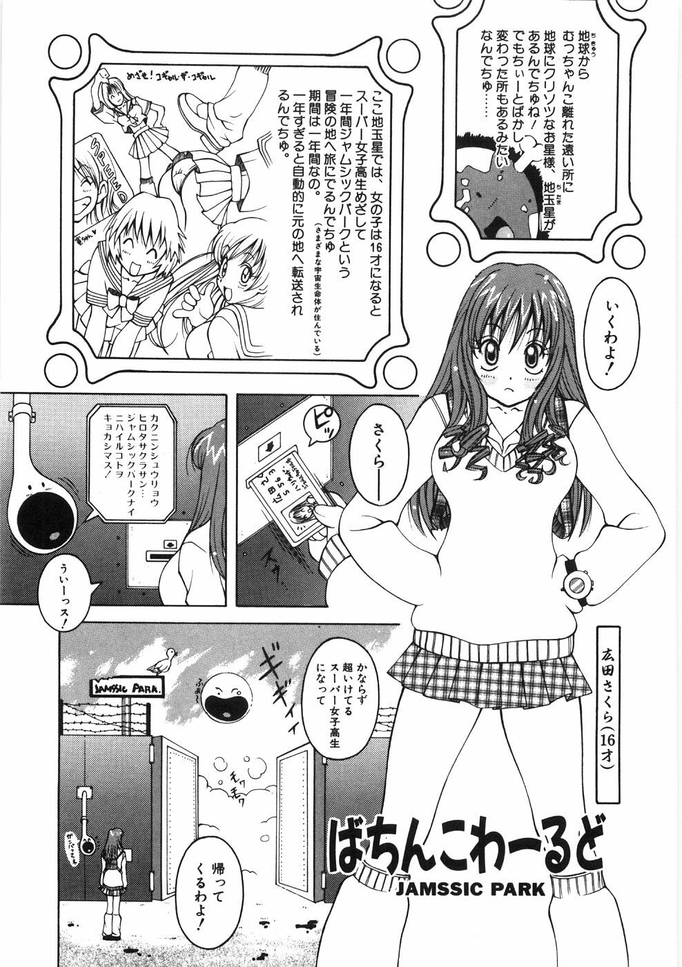 [Kashi Michinoku] Paizuri-Na page 99 full