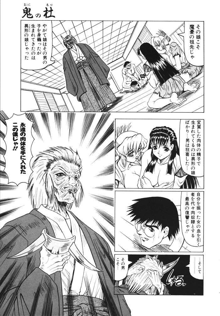 [Jamming] Oni no Mori page 103 full