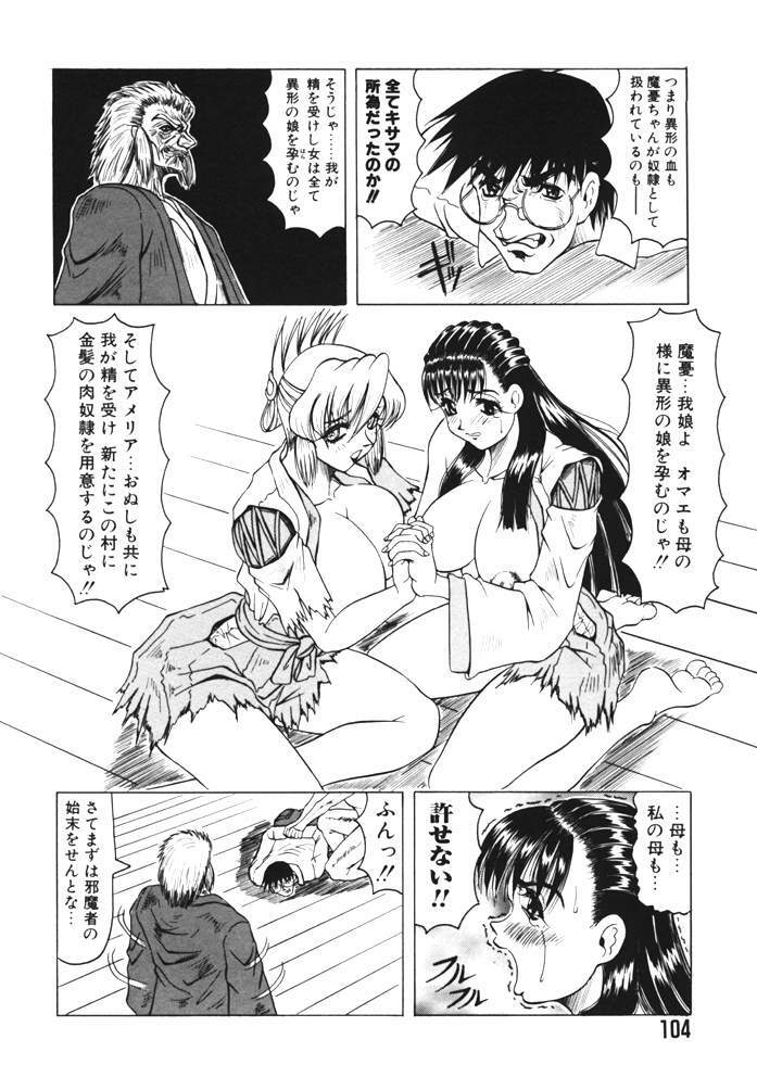 [Jamming] Oni no Mori page 104 full