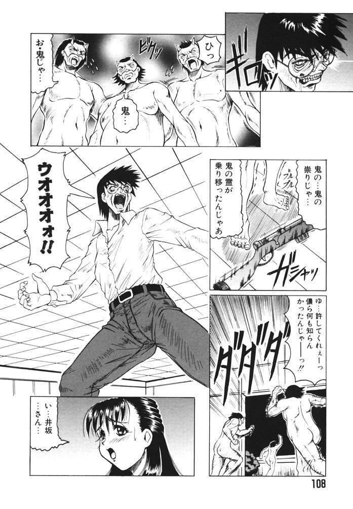 [Jamming] Oni no Mori page 108 full
