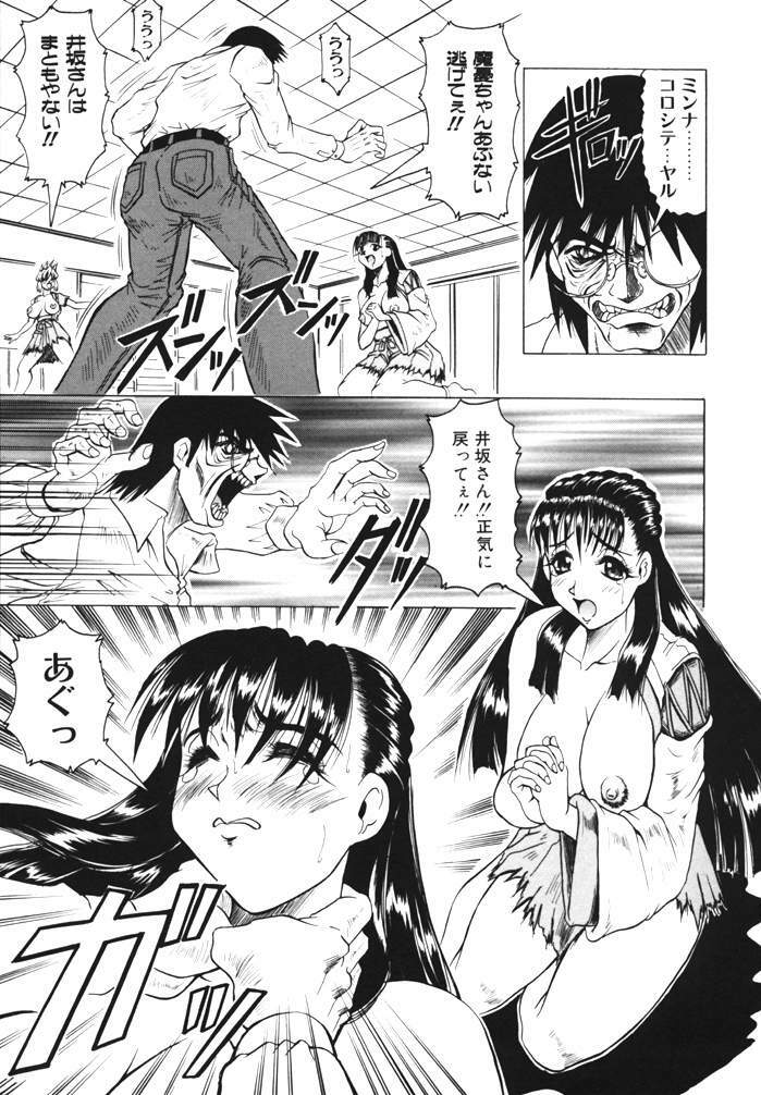 [Jamming] Oni no Mori page 109 full