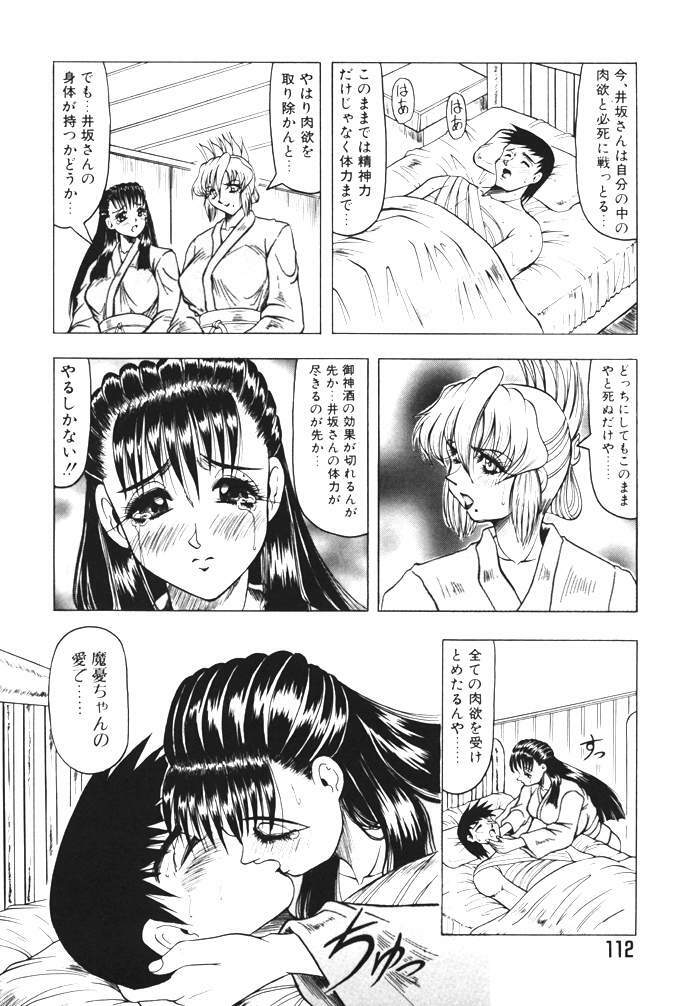 [Jamming] Oni no Mori page 112 full