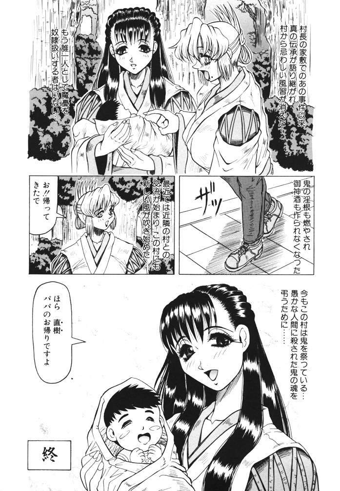 [Jamming] Oni no Mori page 124 full