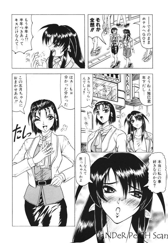 [Jamming] Oni no Mori page 126 full