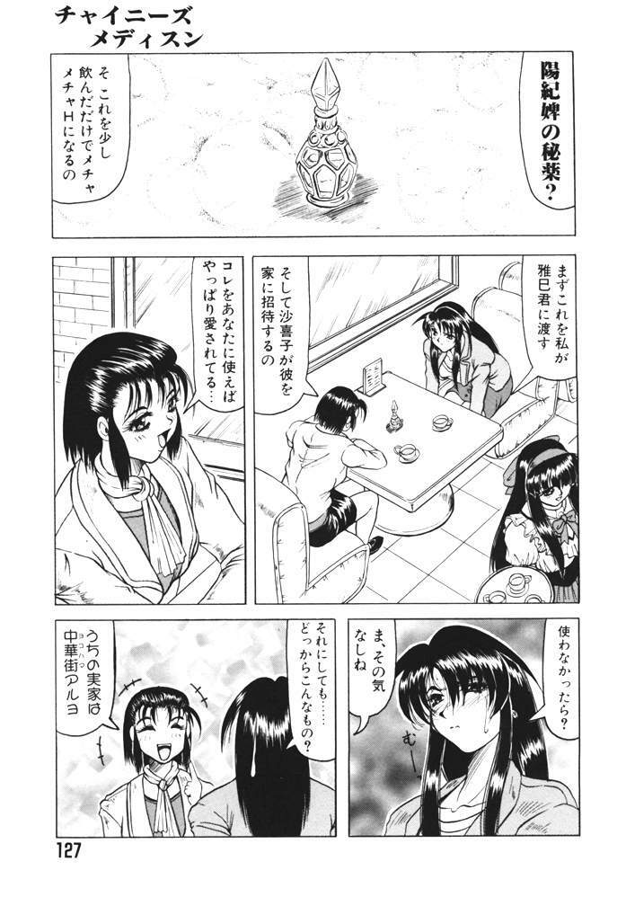[Jamming] Oni no Mori page 127 full