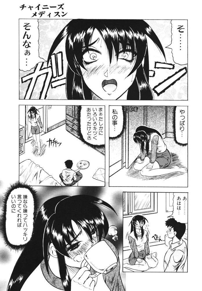 [Jamming] Oni no Mori page 129 full