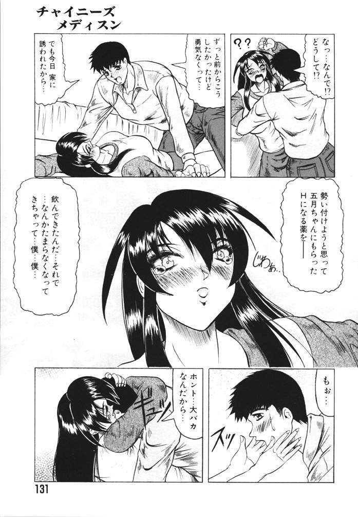 [Jamming] Oni no Mori page 131 full