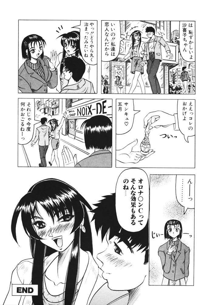 [Jamming] Oni no Mori page 140 full