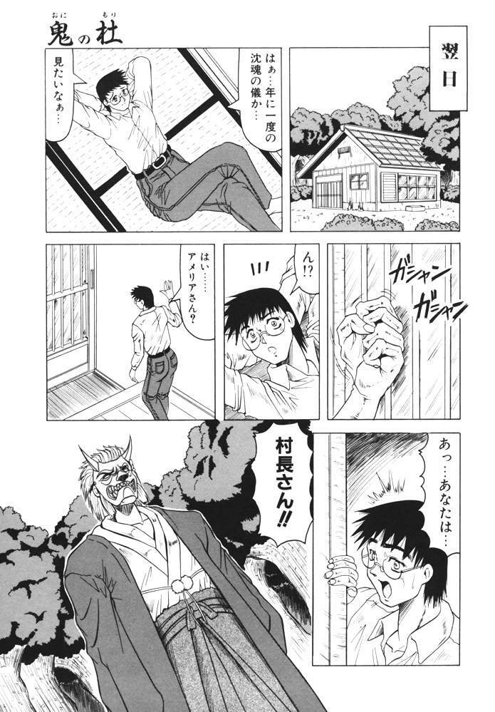 [Jamming] Oni no Mori page 25 full