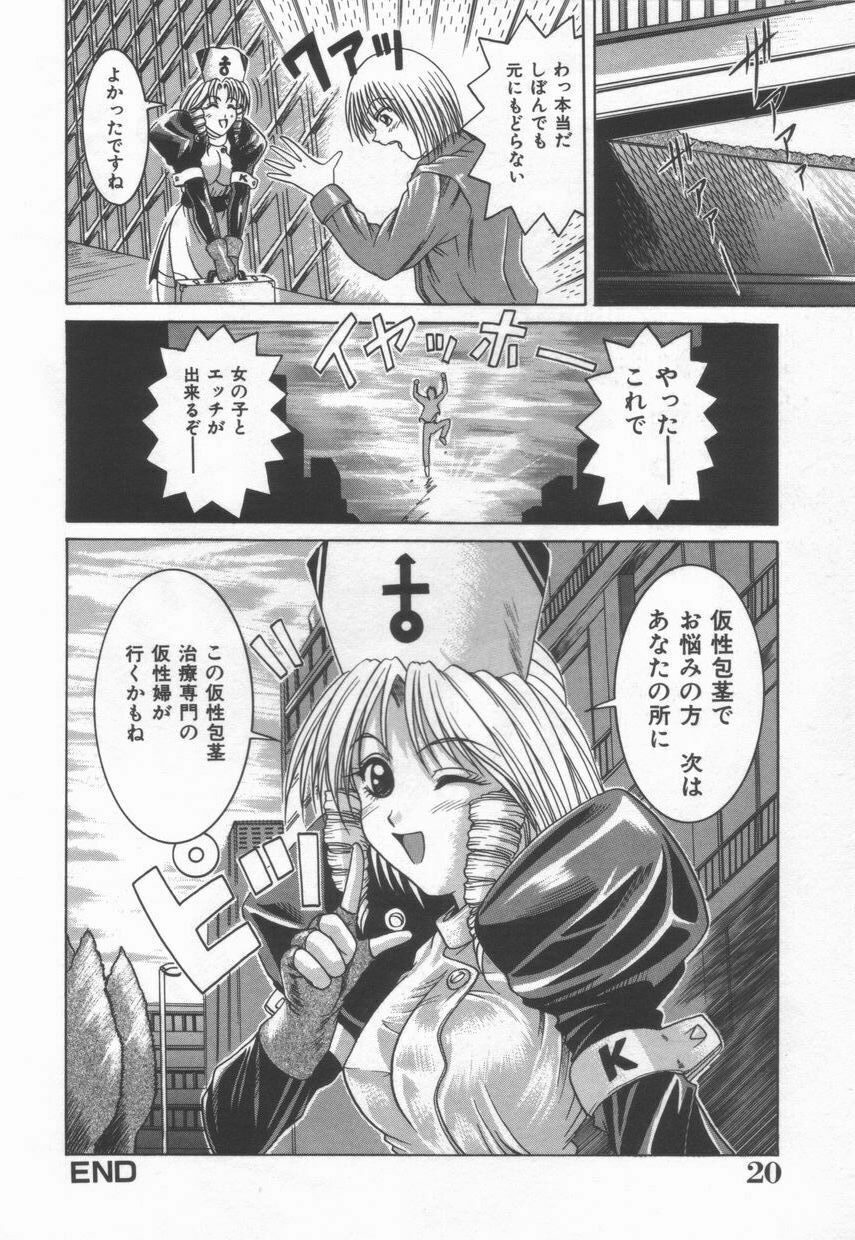 [Naga] Anante Yuuwaku No Kamihanashi page 24 full
