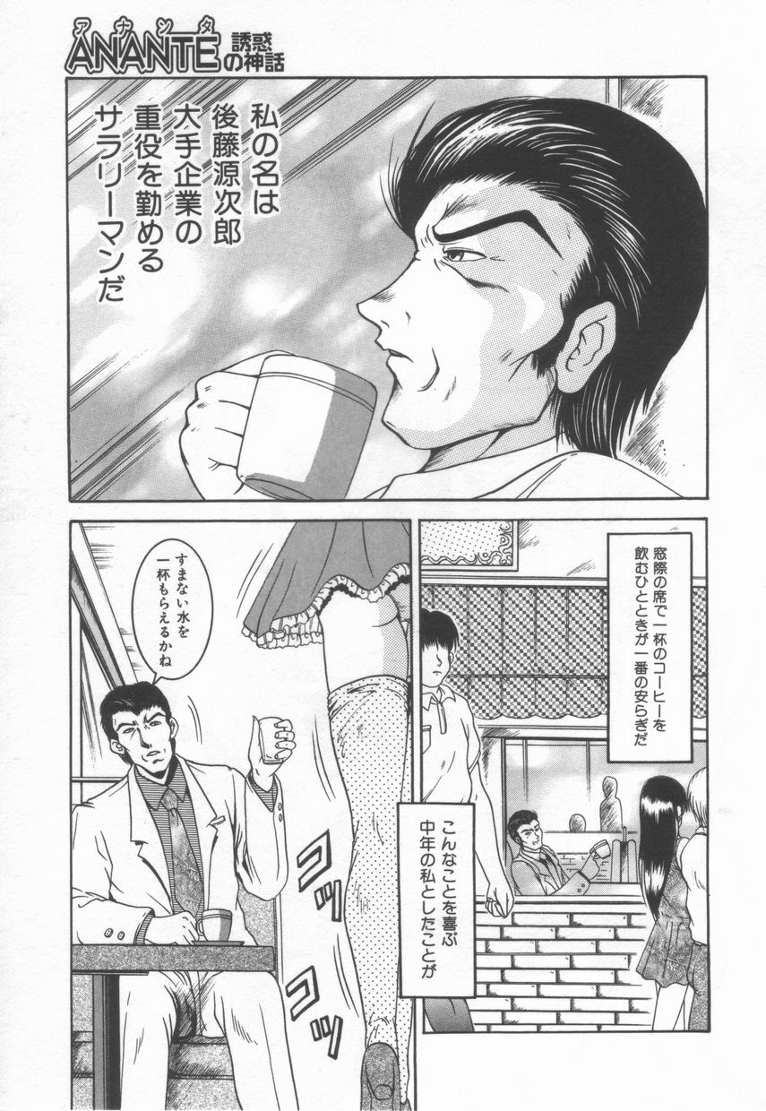 [Naga] Anante Yuuwaku No Kamihanashi page 97 full
