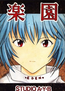 (C49) [STUDIO AYB (Various)] Gakuen | Eden (Neon Genesis Evangelion)