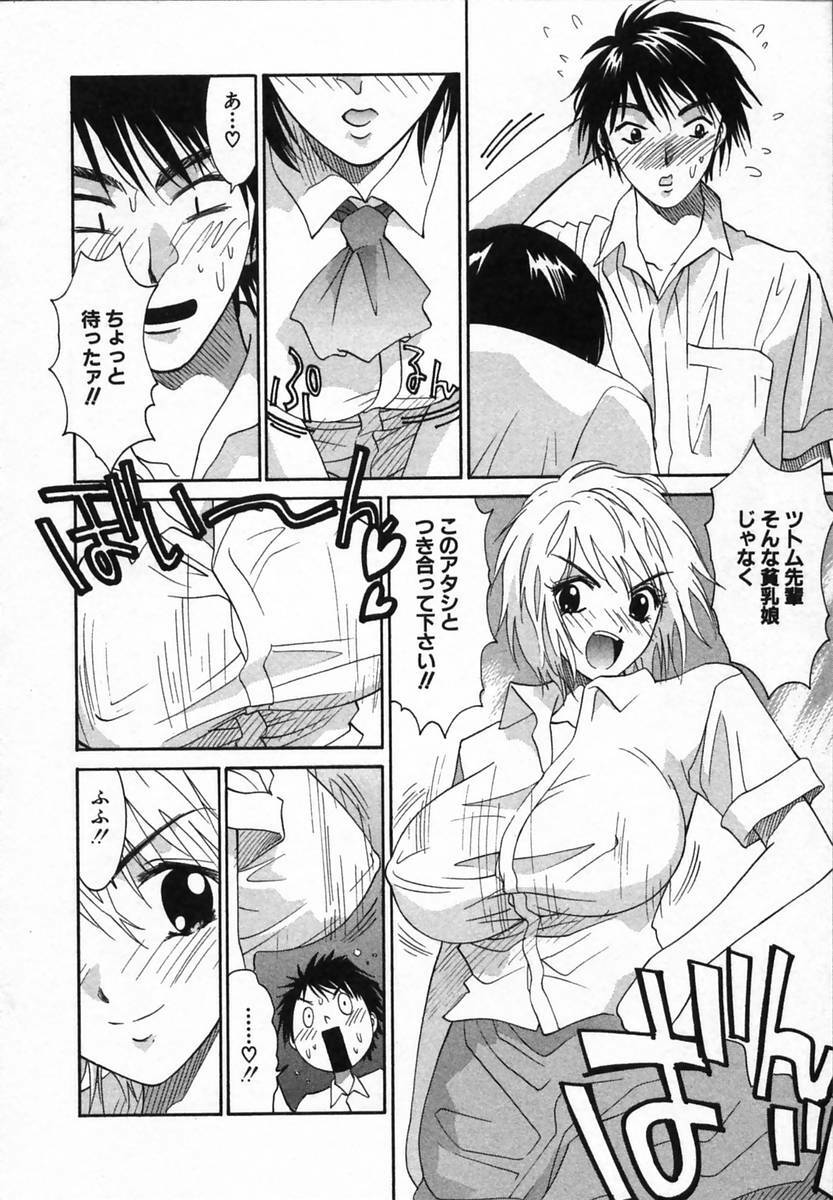 [Uchino Bungo] Watashi ga Anata ni Dekiru Koto page 100 full