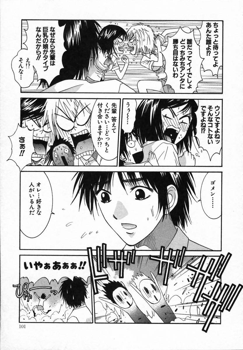 [Uchino Bungo] Watashi ga Anata ni Dekiru Koto page 101 full