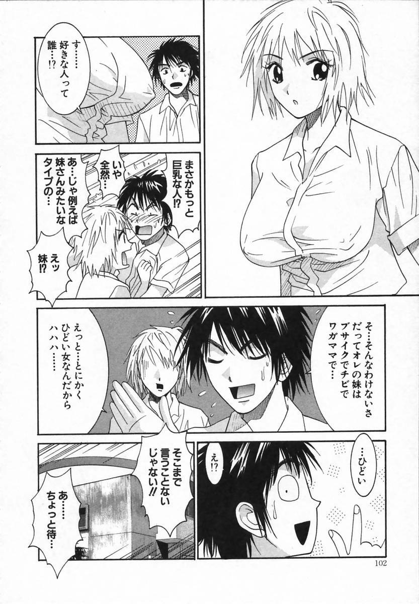 [Uchino Bungo] Watashi ga Anata ni Dekiru Koto page 102 full