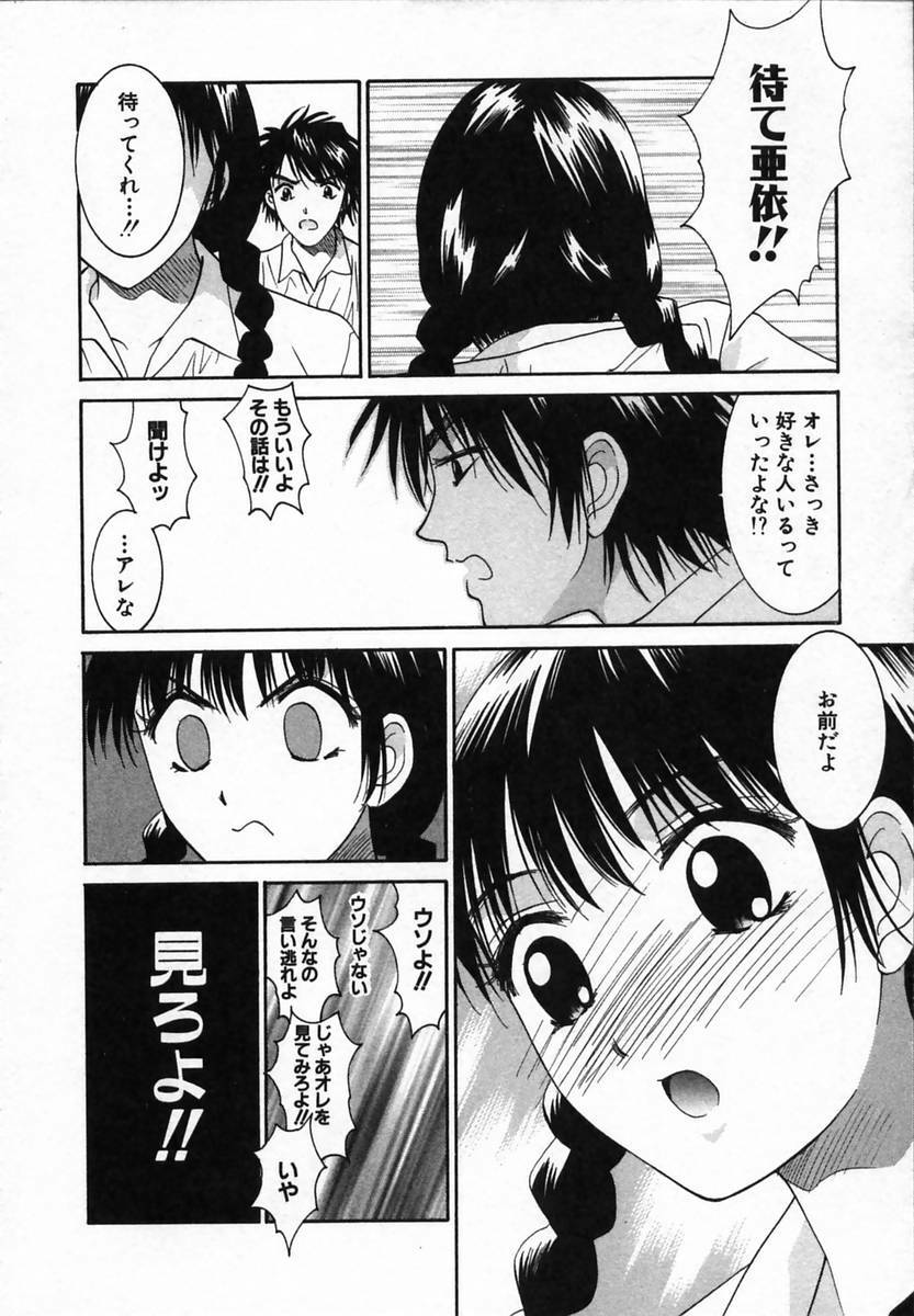 [Uchino Bungo] Watashi ga Anata ni Dekiru Koto page 104 full