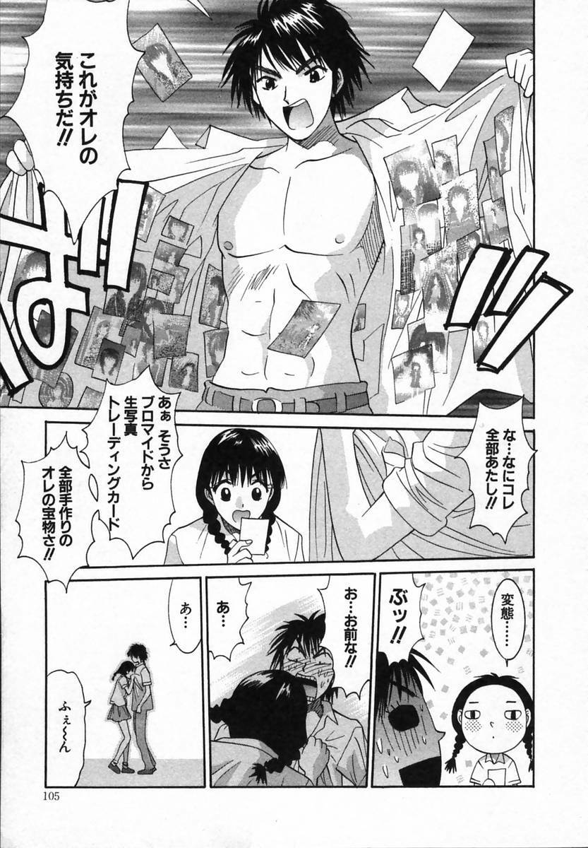 [Uchino Bungo] Watashi ga Anata ni Dekiru Koto page 105 full